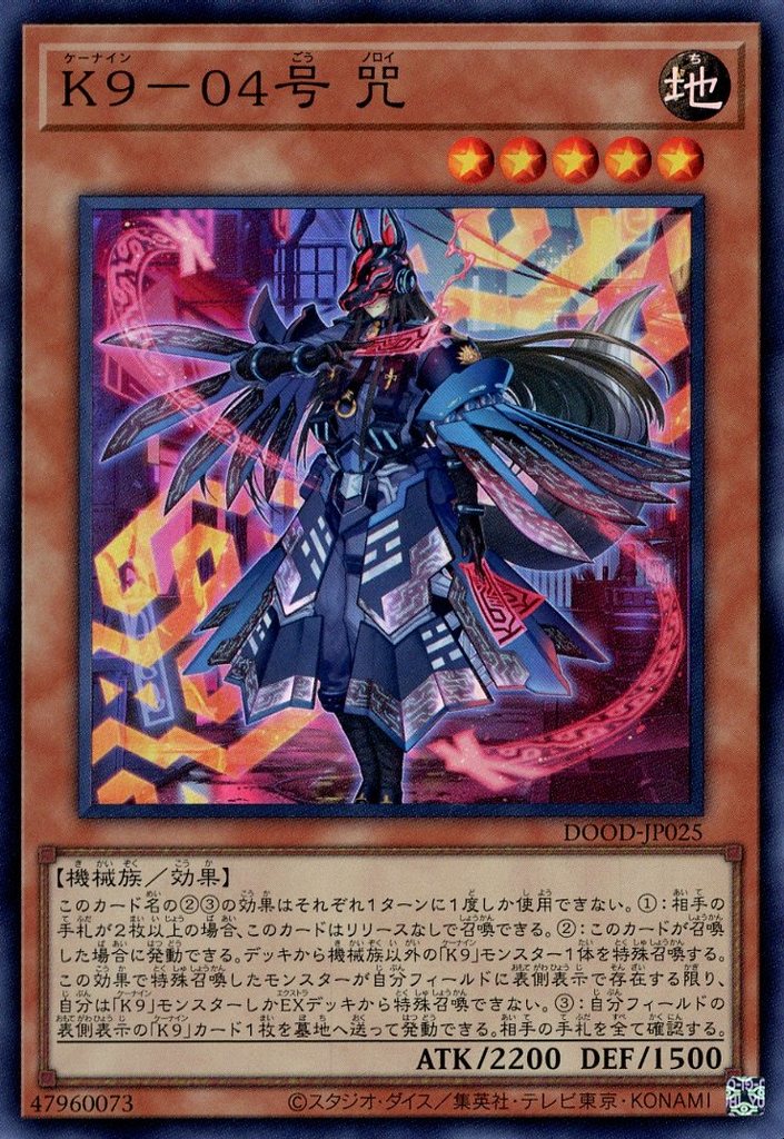 Yugioh! K9-04 Noroi DOOD-JP025 Foil (Super) [DOOD] DOOM OF DIMENSIONS