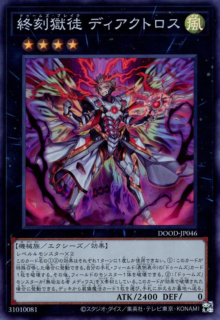 Yugioh! Doom-Z Break Diactorus DOOD-JP046 Foil (Super) [DOOD] DOOM OF DIMENSIONS