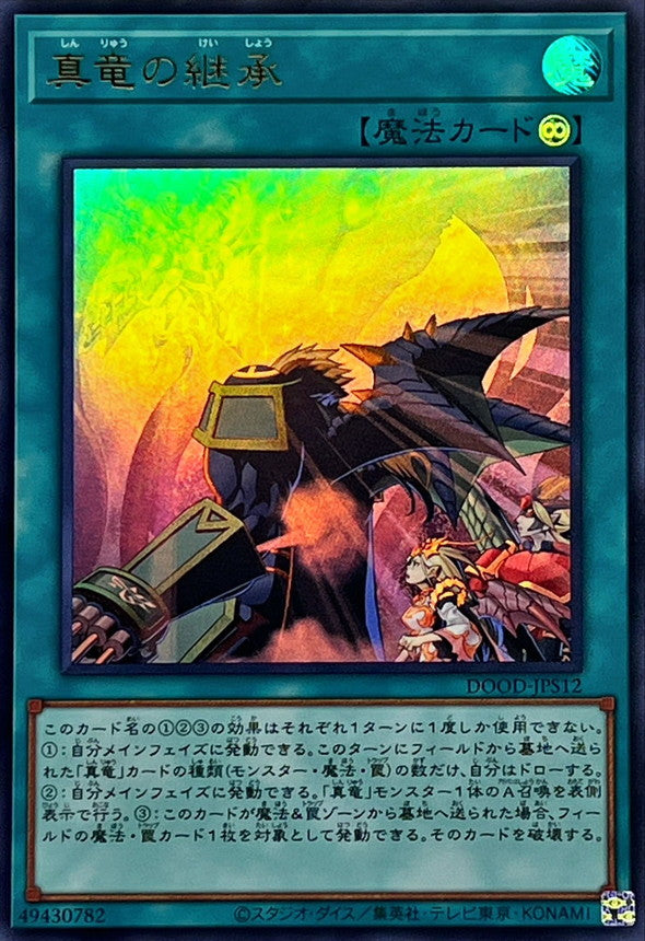Yugioh! True Draco Heritage DOOD-JPS12 Foil (Ultra) [DOOD] DOOM OF DIMENSIONS