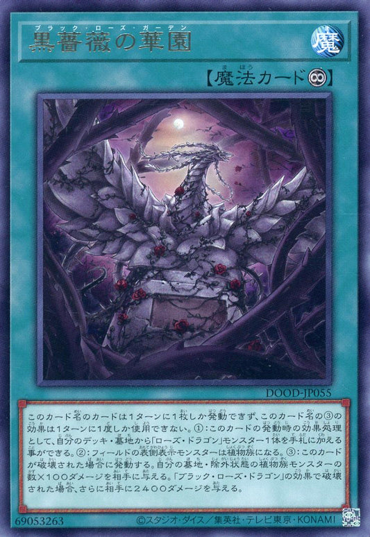 Yugioh! Black Rose Garden DOOD-JP055 (Rare) [DOOD] DOOM OF DIMENSIONS
