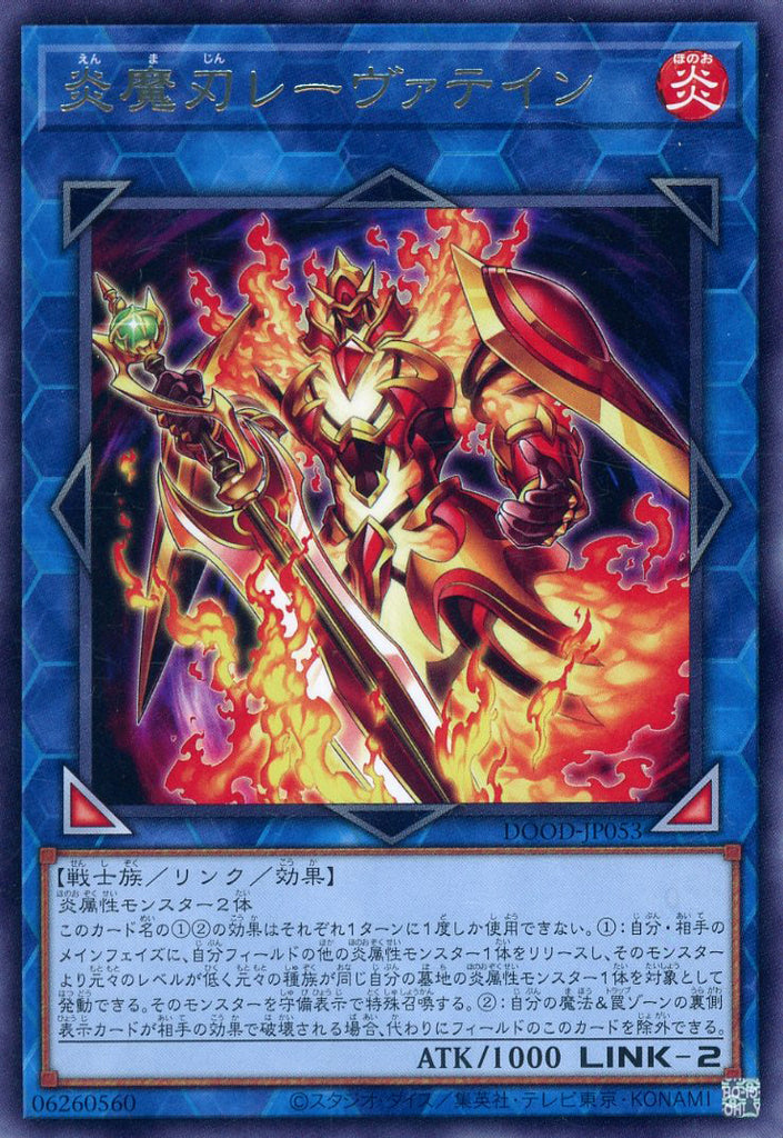 Yugioh! Laevateinn the Burning Blade DOOD-JP053 (Rare) [DOOD] DOOM OF DIMENSIONS