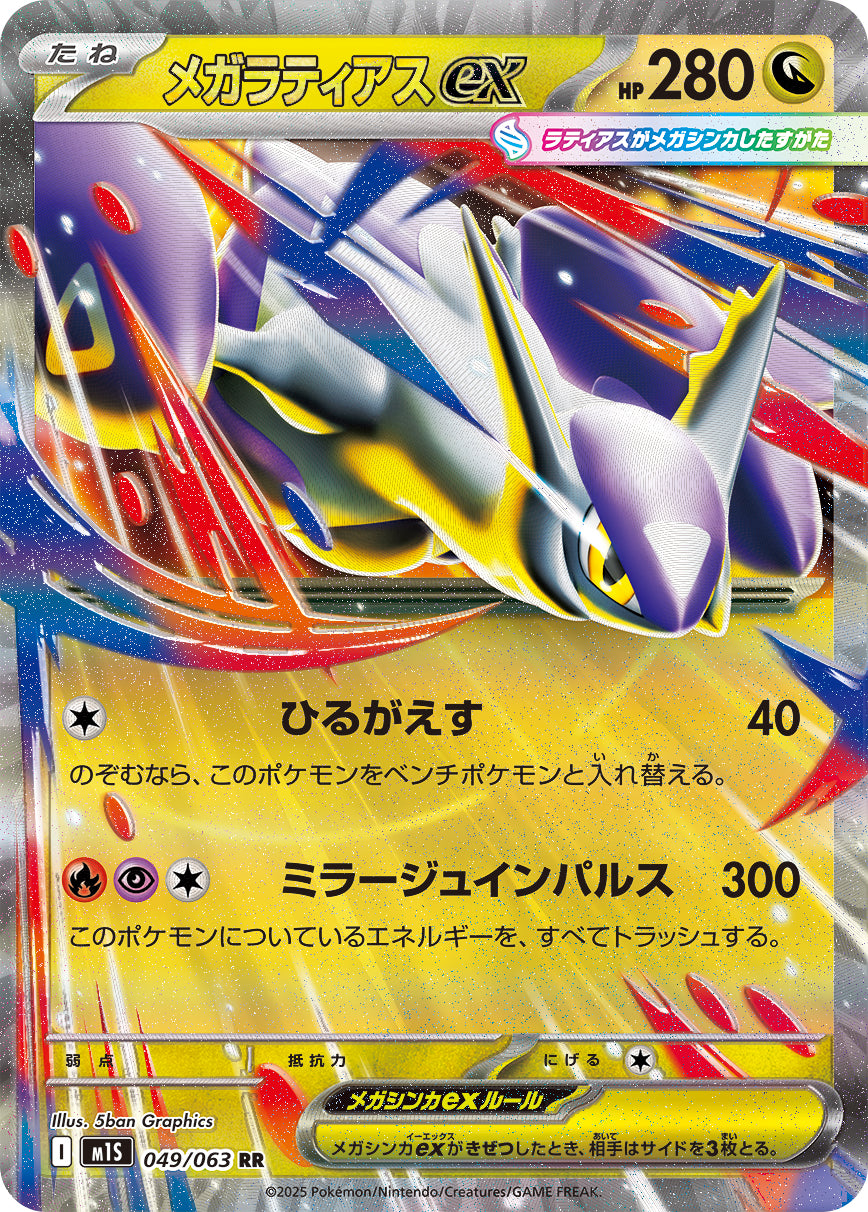 Mega Latias ex 049/063 RR Foil  [M1S] Mega Symphonia