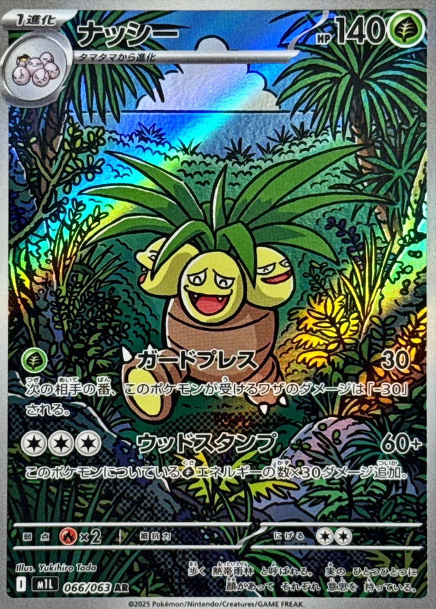 Exeggutor 066/063 AR Foil  [M1L] Mega Brave