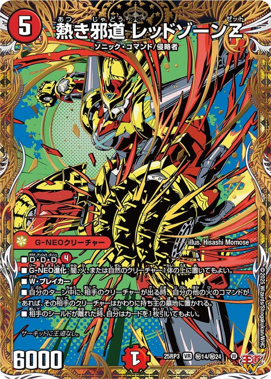 DUEL MASTERS  Redzone Z, Passionate Heresy  Secret Rare 14/24 VR  [DM25-RP3] Jashin Versus Zio: Beyond the Time