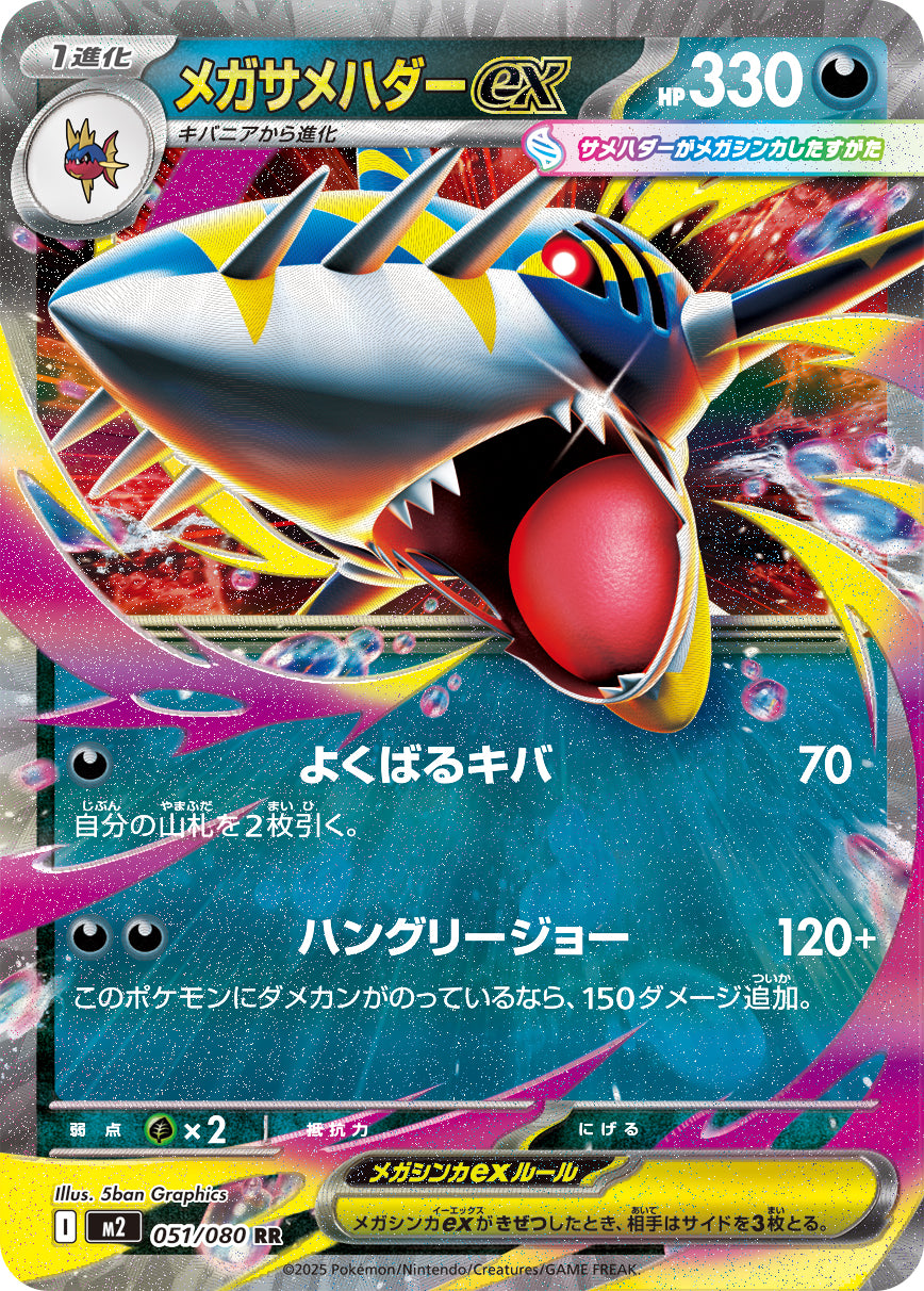 Mega Sharpedo ex 051/080 RR Foil  [M2] Inferno X