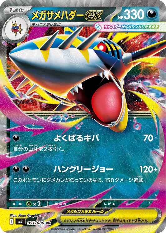 Mega Sharpedo ex 051/080 RR Foil  [M2] Inferno X
