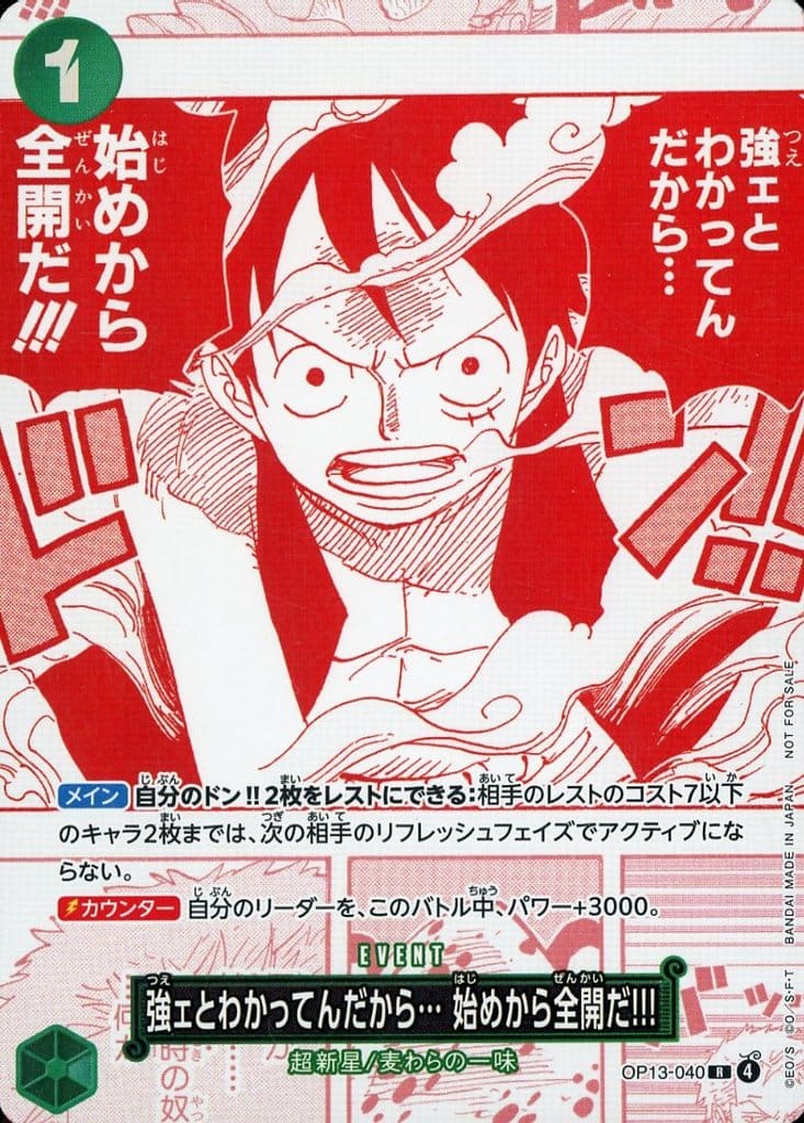 ONE PIECE  Monkey .D. Luffy "I know he's strong... so I'm going all out from the very start!!!" OP13-040 R  3rd Anniversary! Treasure Campaign Pack [PROMO]