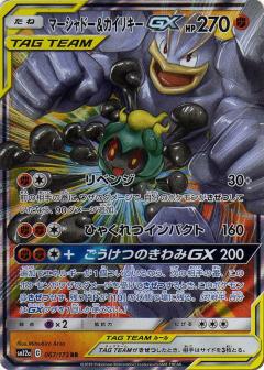 Marshadow & Machamp GX 067/173 RR Foil  [SM12a] Tag All Stars