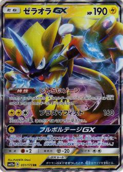Zeraora GX 051/173 RR Foil  [SM12a] Tag All Stars