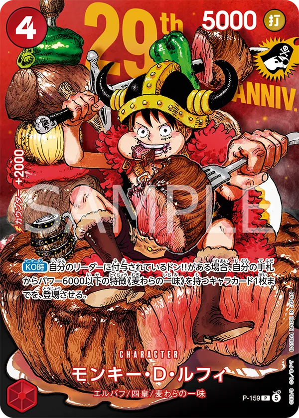 ONE PIECE  Monkey D. Luffy (Weekly Shonen Jump Issue 33 Bonus Card) P-159 P