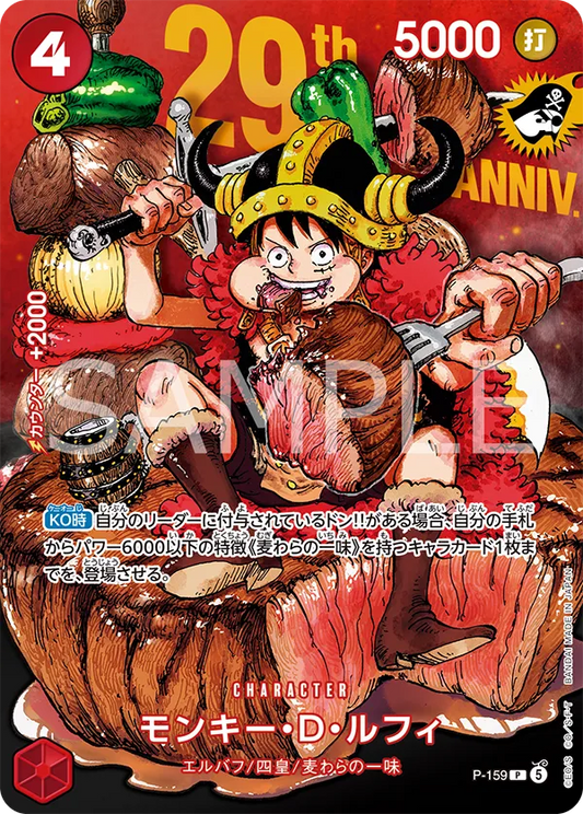 ONE PIECE  Monkey D. Luffy (Weekly Shonen Jump Issue 33 Bonus Card) P-159 P
