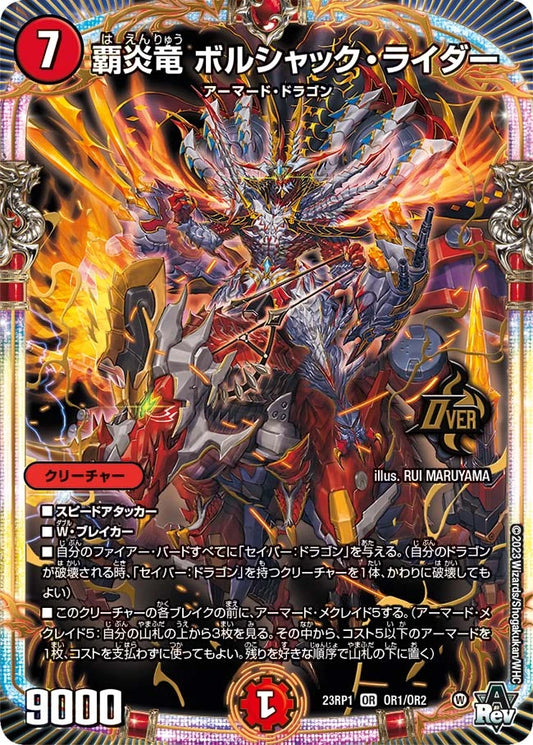 DUEL MASTERS  Bolshack Rider, Supreme Flame Dragon  (Over Rare) OR1/OR2  [DM23-RP1] Battle Tales of Twin Dragons