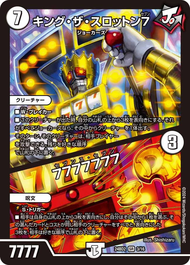 DUEL MASTERS King the Slotton 7 / Seventh Seven 4/112 SR [DM23-EX2] Battle of Top!! Dueking MAX 2023