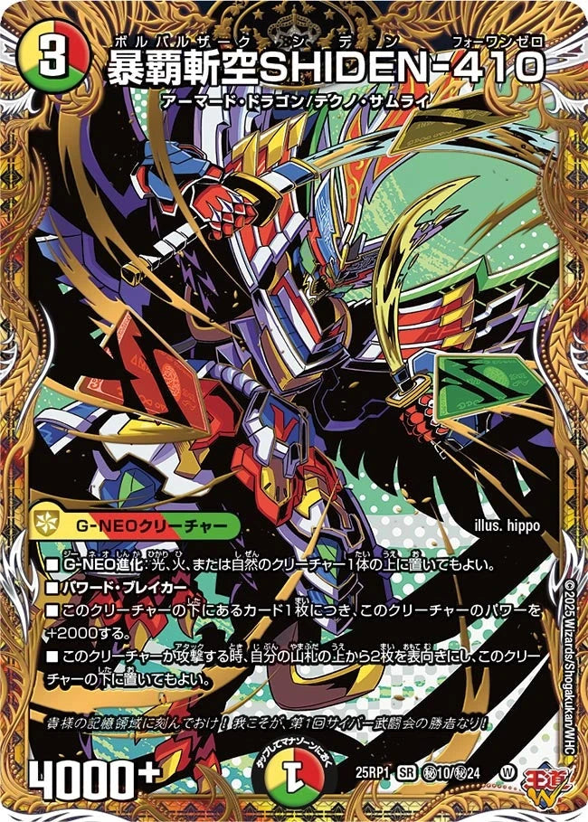 DUEL MASTERS  Bolbalzak SHIDEN-410  Secret Rare 10/24 SR  [DM25-RP1] Jashin Versus Jashin: Soul of the Abyss