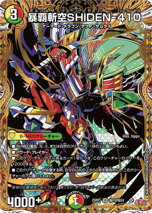DUEL MASTERS  Bolbalzak SHIDEN-410  Secret Rare 10/24 SR  [DM25-RP1] Jashin Versus Jashin: Soul of the Abyss