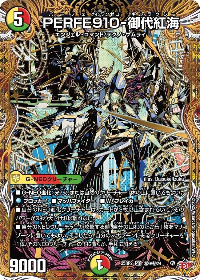 DUEL MASTERS  Perfe Nineonezero-Galaxy  DM25-RP2 秘9/秘24 (Secret Rare) [DM25-RP2] Jashin Versus Jashin II: ~Jashin in the Shell~
