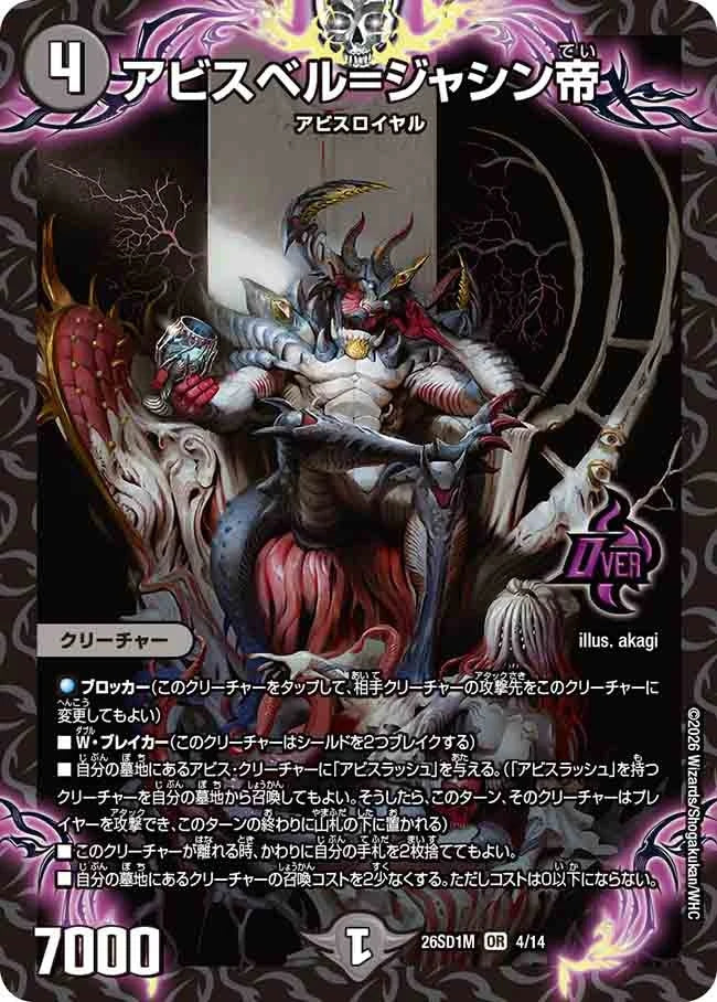 DUEL MASTERS  Abyssbell = Jashin Emperor  [DM22-RP1] Legendary Jashin
