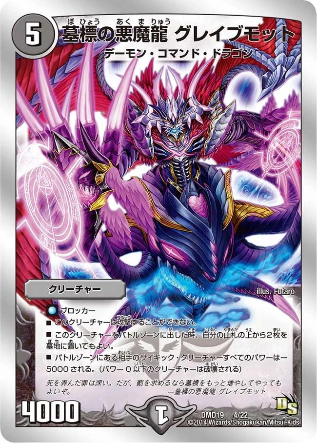 DUEL MASTERS  Gravemott, Gravestone Demon Dragon  DMD-19 4/22  [DMD-19] Super Victory Deck: Annihilation Dragon Sword Diabolos