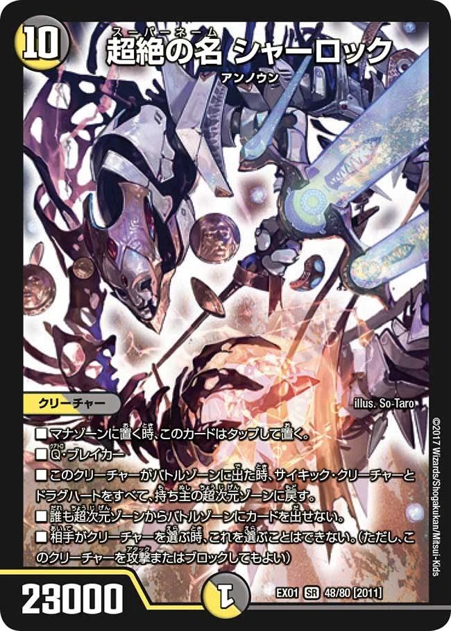 DUEL MASTERS  Supername Sherlock DMEX-01 48/80 SR Foil  [DMEX-01] Duel Masters: Golden Best