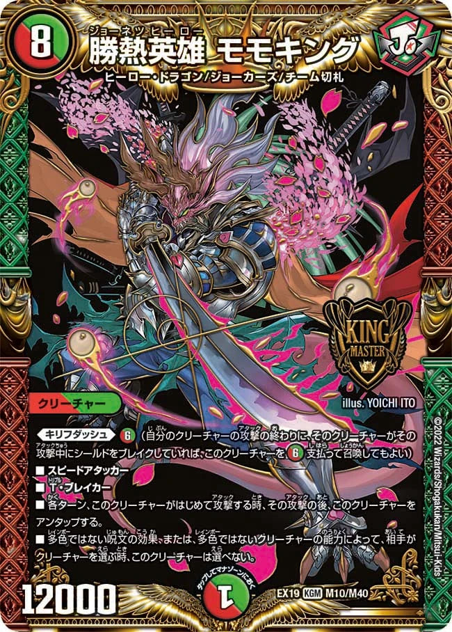 DUEL MASTERS Momoking, Jonetsu Hero  M10/M40 KGM [DMEX-19] Master Final Memorial Pack