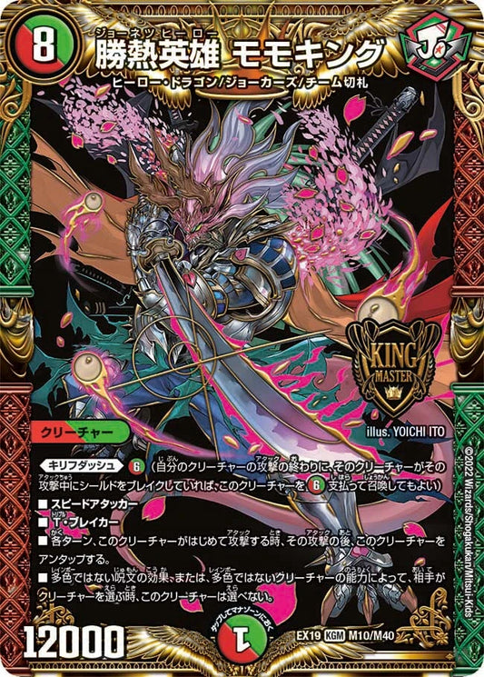DUEL MASTERS Momoking, Jonetsu Hero  M10/M40 KGM [DMEX-19] Master Final Memorial Pack