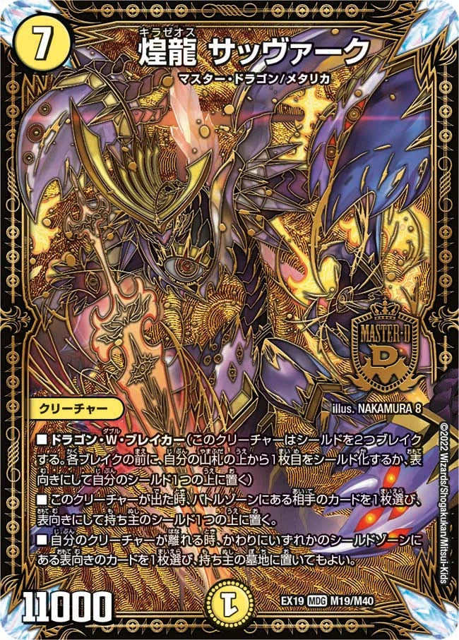 DUEL MASTERS  Kirazeus Savark M19/M40 MDG  [DMEX-19] Master Final Memorial Pack