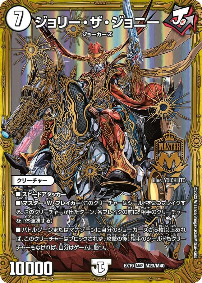 DUEL MASTERS  Jolly the Johnny DMEX-19 M23/M40 MAS  [DMEX-19] Master Final Memorial Pack