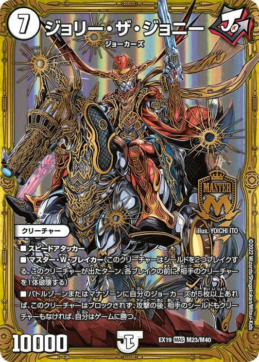 DUEL MASTERS  Jolly the Johnny DMEX-19 M23/M40 MAS  [DMEX-19] Master Final Memorial Pack