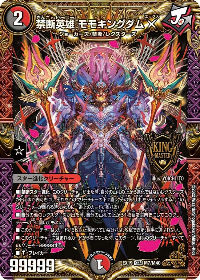 DUEL MASTERS  Momokingdam X, Forbidden Hero DMEX-19 M7/M40 KGM  [DMEX-19] Master Final Memorial Pack