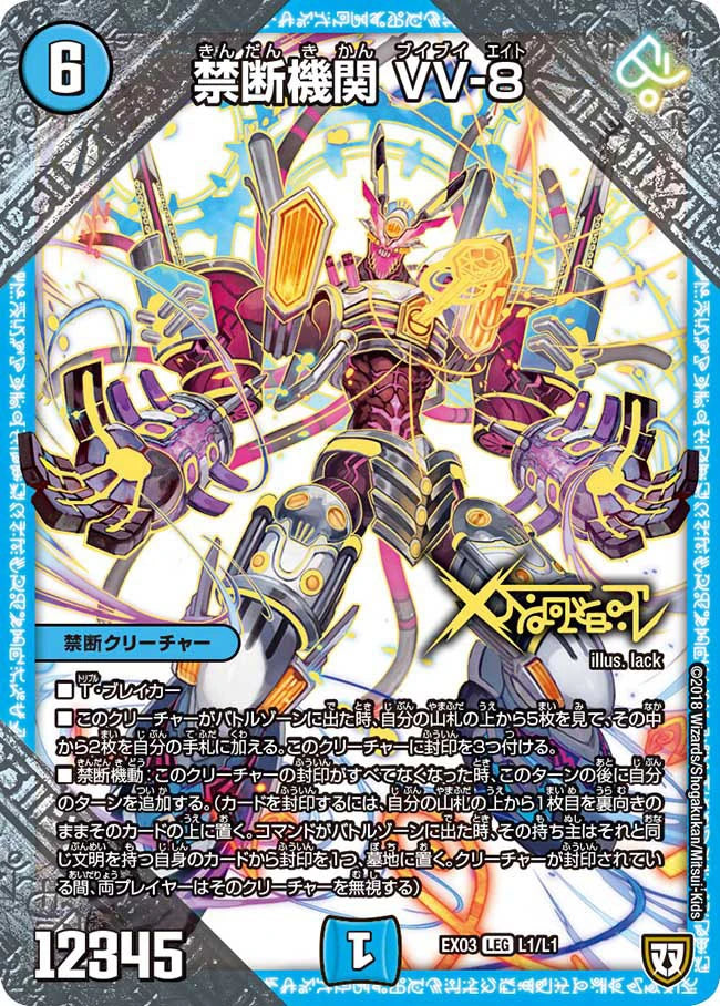 DUEL MASTERS  VV-8, Forbidden Machine DMEX-03 L1/L1 LEG  [DMEX-03] Peri!!! Specialness Overloaded Mystery Pack