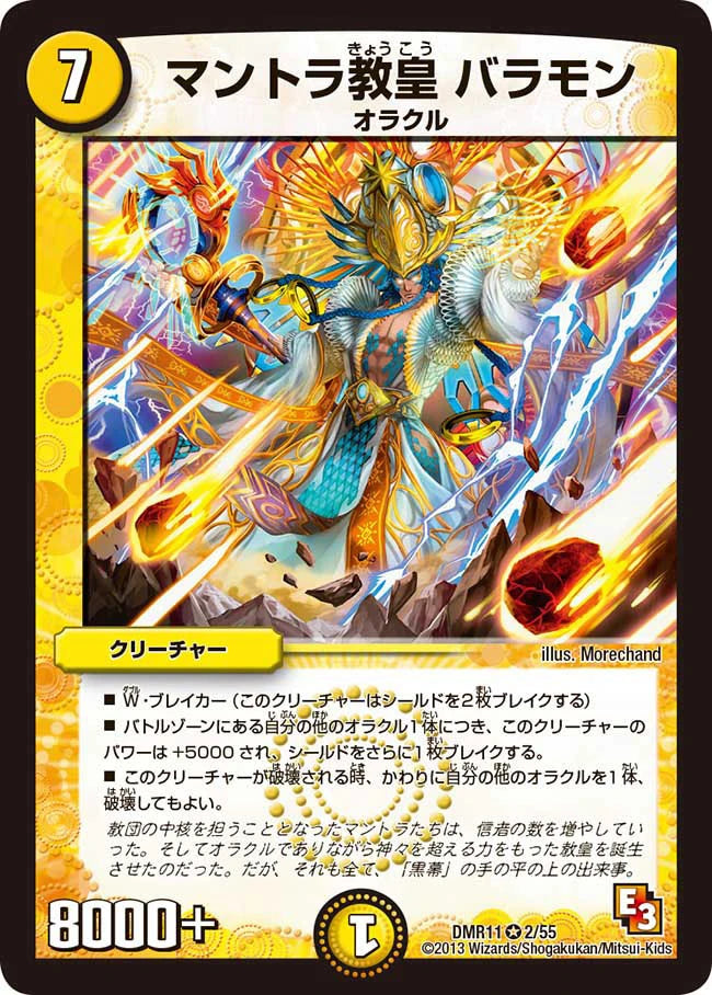DUEL MASTERS Brahmin, Mantra Pope 2/55 VR Foil  [DMR-11] Eternal Wave