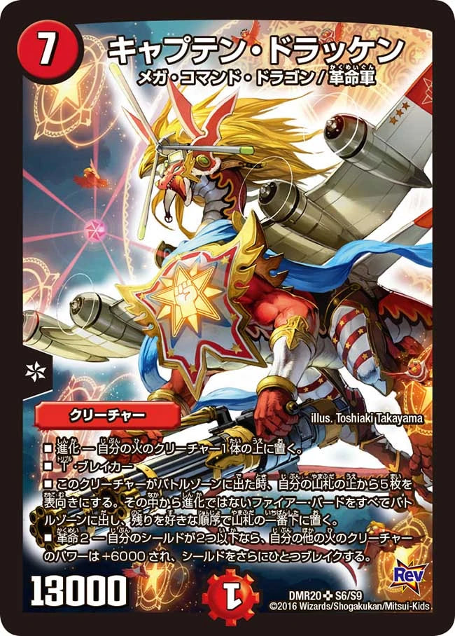 DUEL MASTERS Captain Dracken  DMR-20 S6/S9 SR (Super Rare) Foil  [DMR-20] The Ultimate Nova