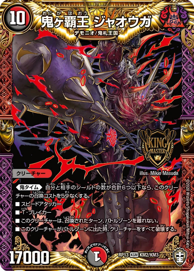 DUEL MASTERS  Jaouga, Oniga Overlord DMEX-19 M8/M40 KGM  [DMEX-19] Master Final Memorial Pack