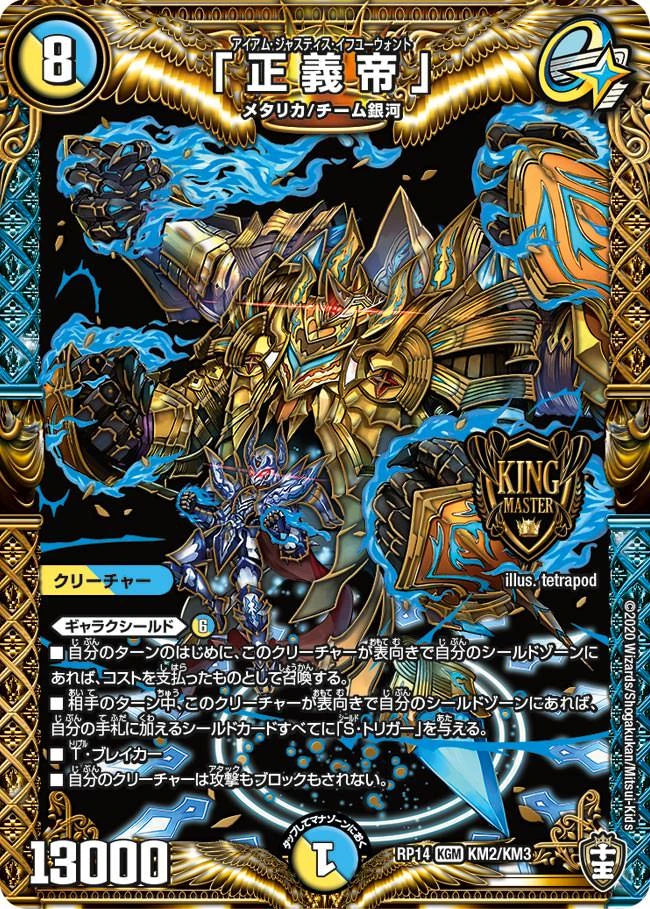 DUEL MASTERS  I Am Justice If You Want DMRP-14 KM2/KM3 KGM  [DMRP-14] Explosive Dragon x Explosive Rising Dynabolt!!!