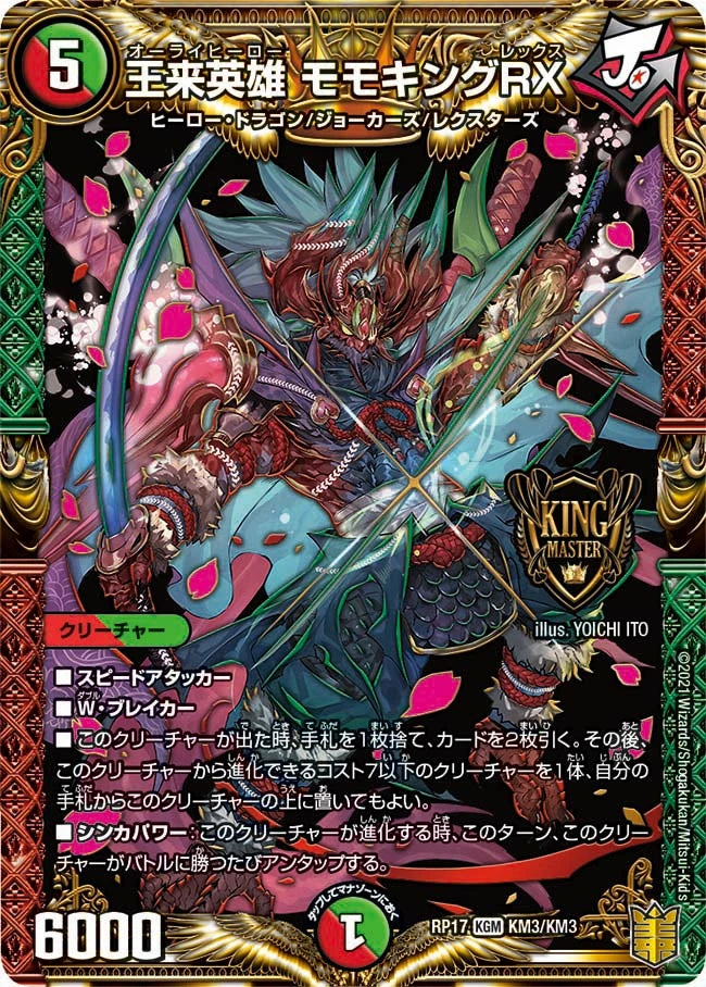 DUEL MASTERS  Momoking Rex, Orai Hero DMRP-17 KM3/KM3 KGM  [DMRP-17] RexStars and Dispector