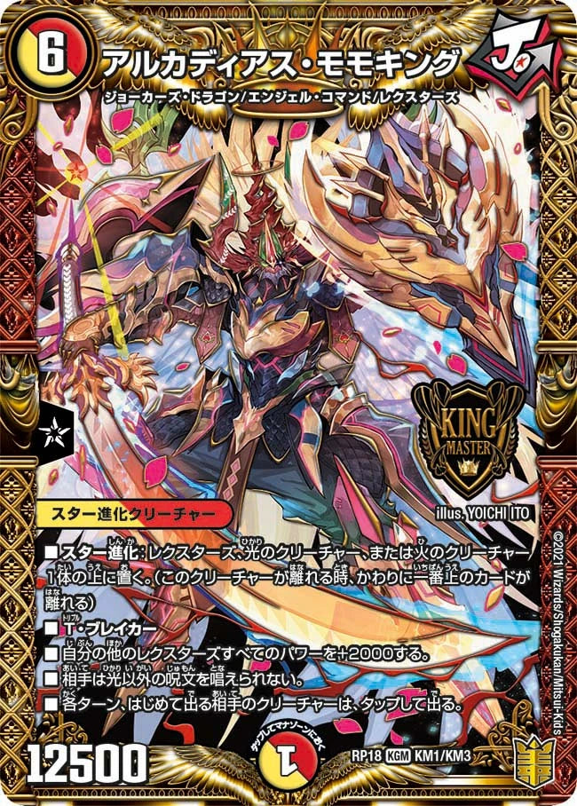 DUEL MASTERS  Alcadeias Momoking DMRP-18 KM1/KM3 KGM  [DMRP-18] Miracle Forbidden