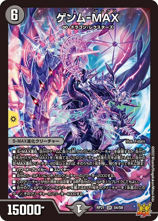 DUEL MASTERS  Genmu-MAX DMRP-21 S4/S8 SR  [DMRP-21] Oni Yaba Counterattack Star Max!!