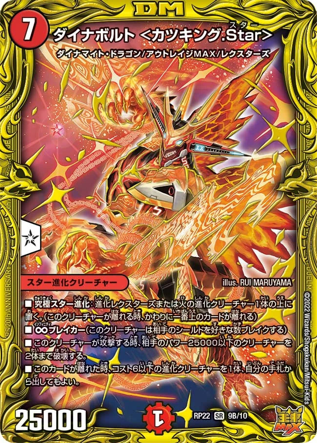 DUEL MASTERS  Dynabolt (Katsuking Star) .Star＞ 20th Rare DMRP-22 7A/20 SR  [DMRP-22] Kirifuda! Master CRYMAX!!