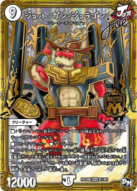 DUEL MASTERS  Jhot Gun Joragon joe  (Master Card) M1/M2  [DMRP-04魔] The Rise of Master Dolszak!! Demon Phoenix of Moonless Night