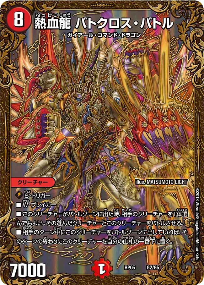DUEL MASTERS  Batocross Battle, Passion Dragon  (Ultra Golden Card) G2/G5  [DMRP-05] Gokai!! Joragon Go Fight!!