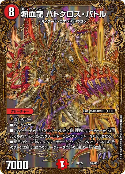 DUEL MASTERS  Batocross Battle, Passion Dragon  (Ultra Golden Card) G2/G5  [DMRP-05] Gokai!! Joragon Go Fight!!