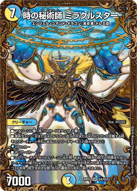DUEL MASTERS  JMiracle Star, Time Caster  (Ultra Golden Card) G4/G5  [DMRP-07] Ghira Ghira Ghiramessiah and Finaling QX!!