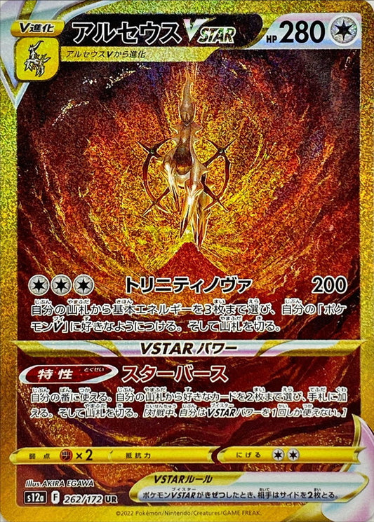 Arceus VSTAR  262/172  UR Foil  [S12a] VSTAR Universe