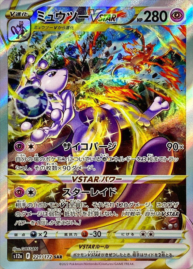Mewtwo VSTAR  221/172  SAR Foil  [S12a] VSTAR Universe