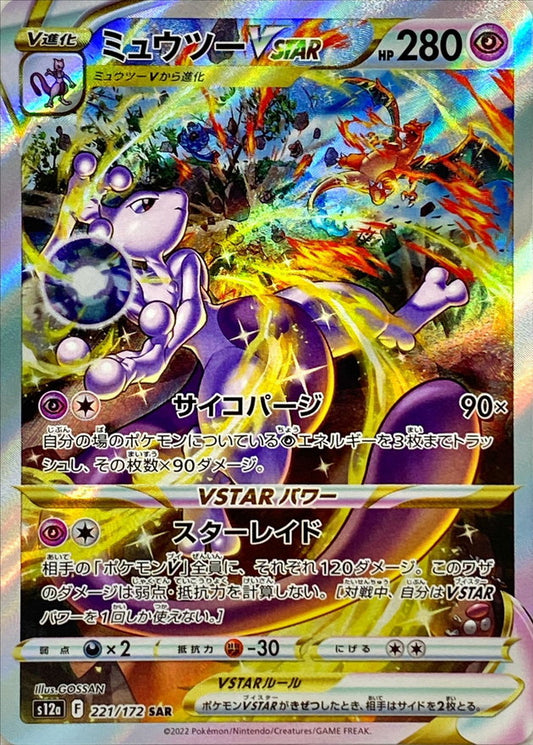 Mewtwo VSTAR  221/172  SAR Foil  [S12a] VSTAR Universe