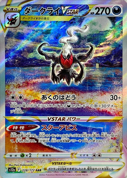 Darkrai VSTAR  228/172 SAR Foil  [S12a] VSTAR Universe