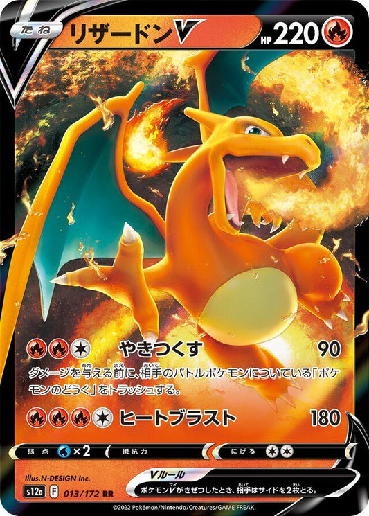 Charizard V  013/172 RR Foil  [S12a] VSTAR Universe