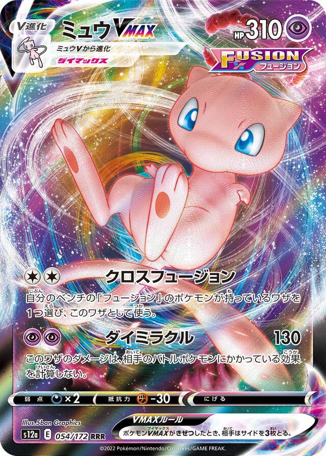 Mew VMAX  054/172 RRR Foil  [S12a] VSTAR Universe
