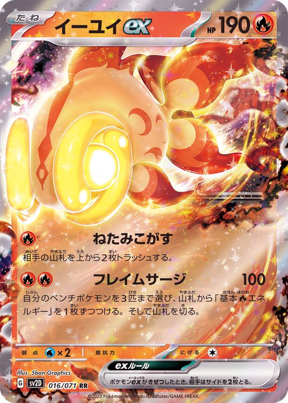 Chi-Yu ex  016/071 RR Foil [SV2D] Clay Burst