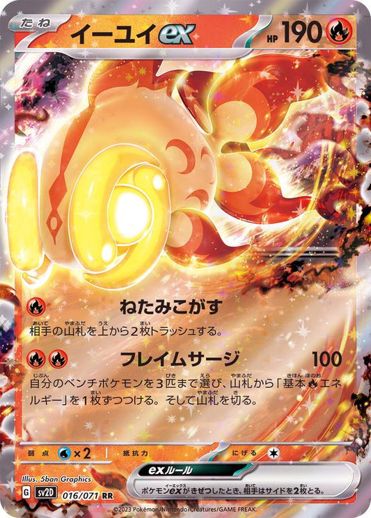 Chi-Yu ex  016/071 RR Foil [SV2D] Clay Burst